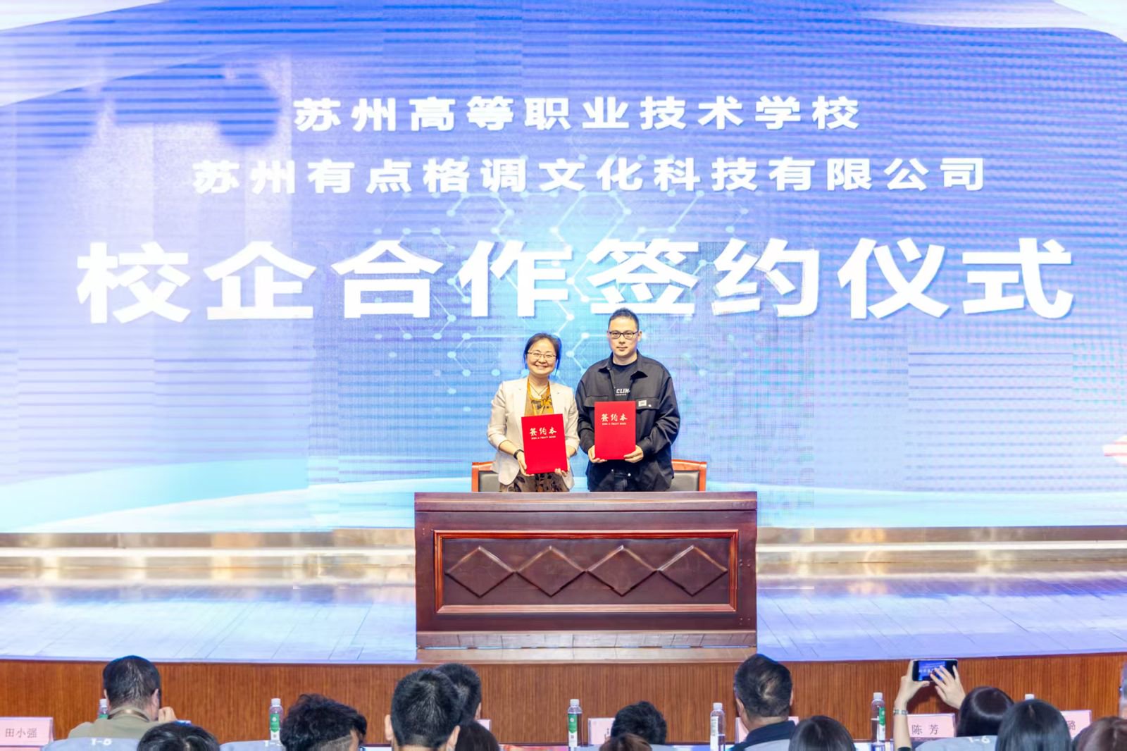 校企合作签约仪式